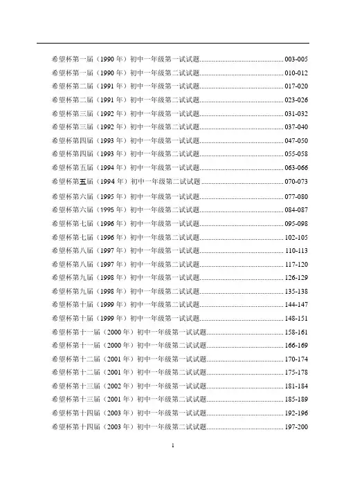 历届第1-22届初一希望杯数学竞赛
