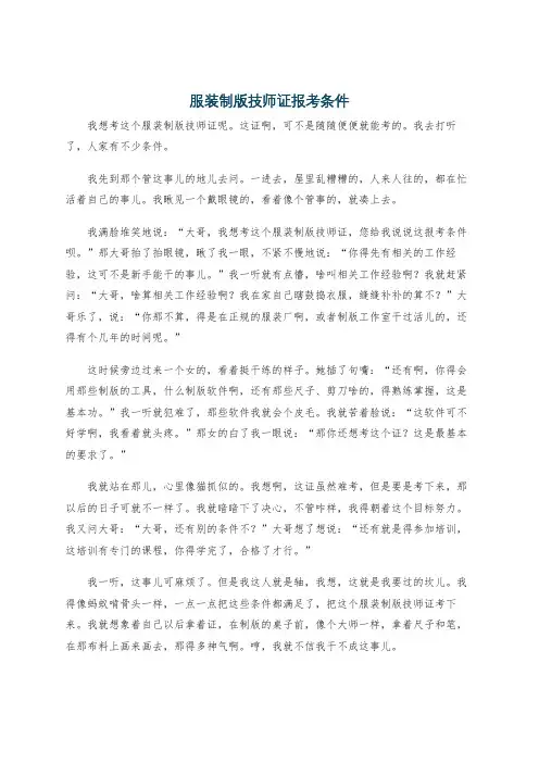 服装制版技师证报考条件
