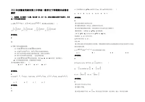 2022年安徽省芜湖市第三中学高一数学文下学期期末试卷含解析