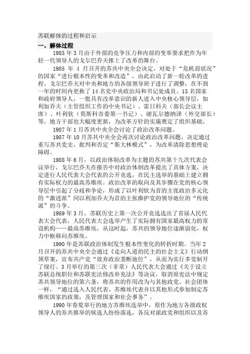 苏联解体的过程和启示