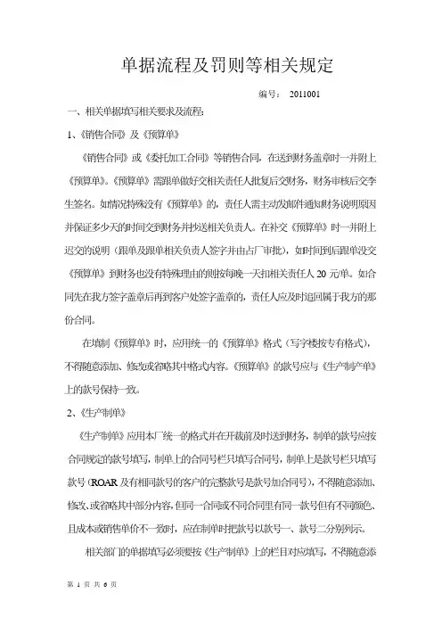 单据流程及罚则等相关规定