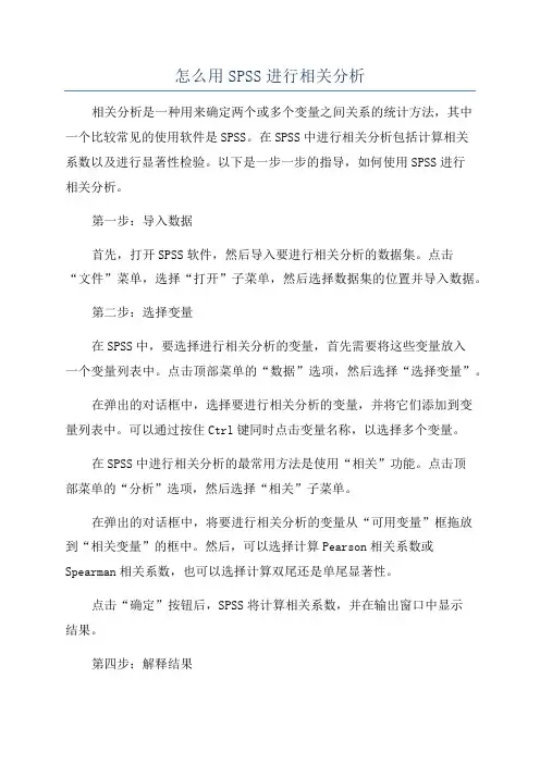 怎么用SPSS进行相关分析