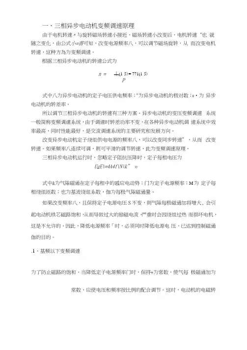三相异步电动机变频调速
