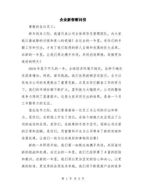企业新春慰问信