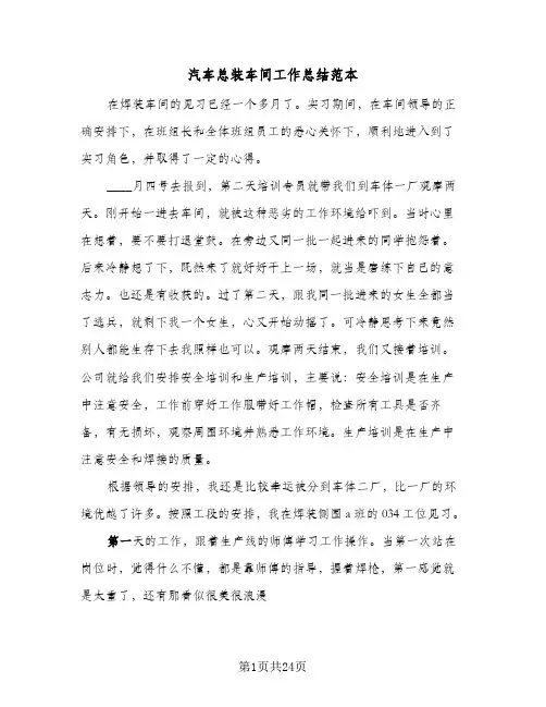 汽车总装车间工作总结范本（5篇）