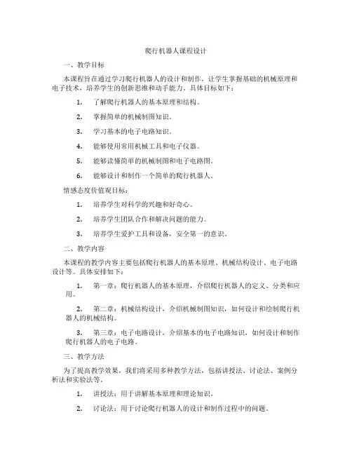 爬行机器人课程设计