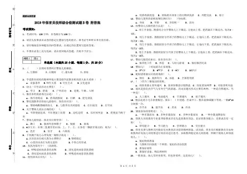 2019年保育员技师综合检测试题B卷 附答案