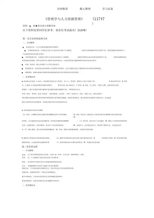 管理学与人力资源管理知识点汇总