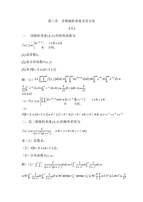 概率论第三章参考答案