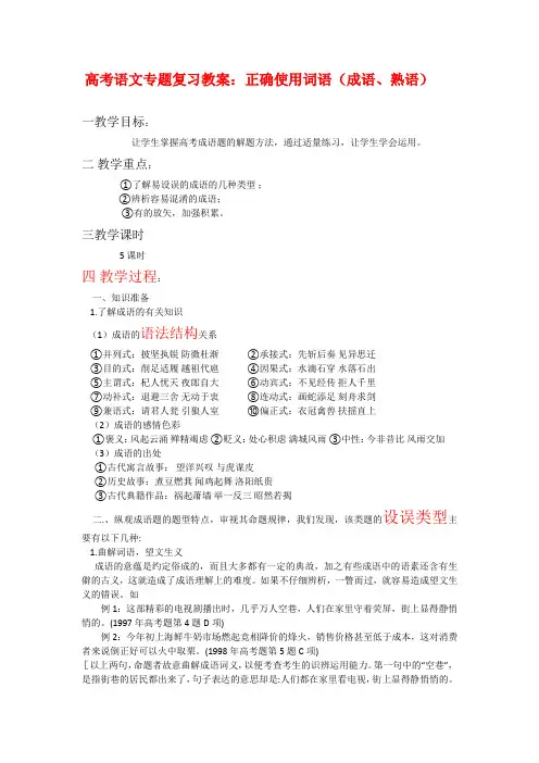 高考专题复习词语的使用教案