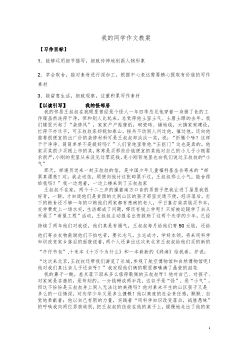 我的同学作文教案