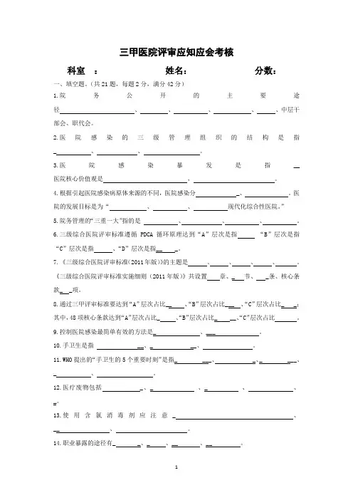 三甲应知应会复习题