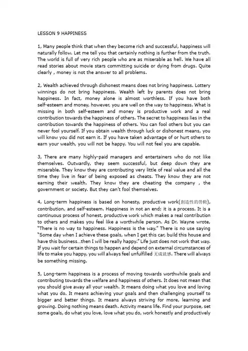 自考综合英语(一)上册 lessonx09-16