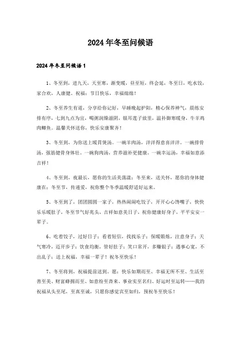 2024年冬至问候语_12