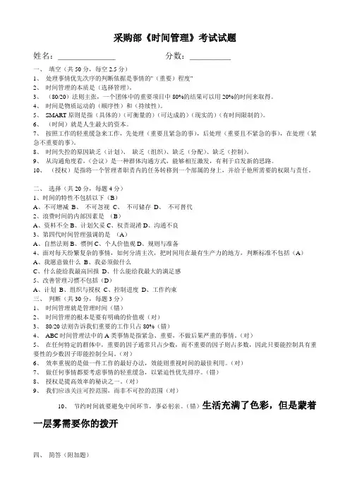 时间管理考试试题和答案