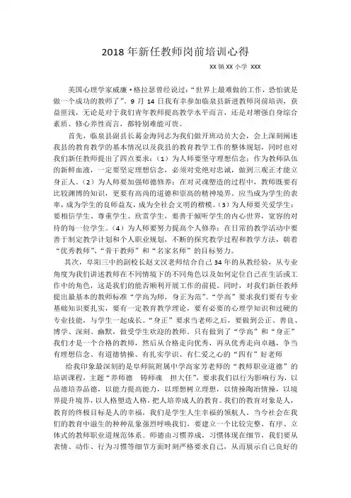 2018年新任教师岗前培训心得