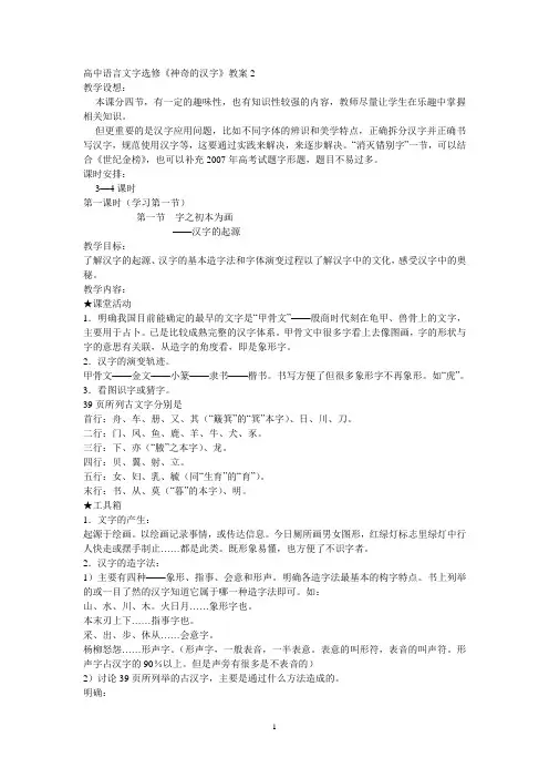 神奇的汉字