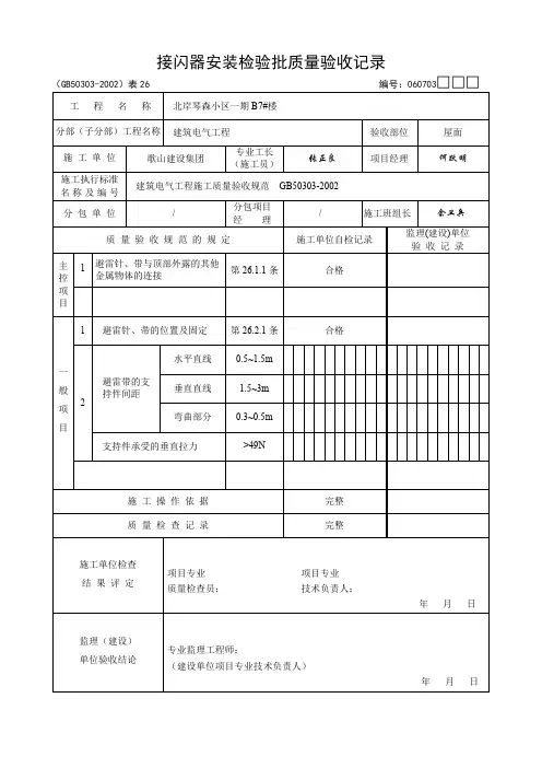 接闪器安装检验批质量验收记录