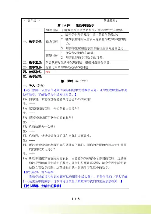 五年级《生活中的数学》奥数教案