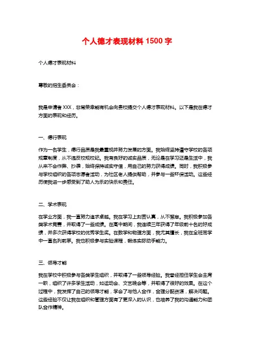 个人德才表现材料1500字