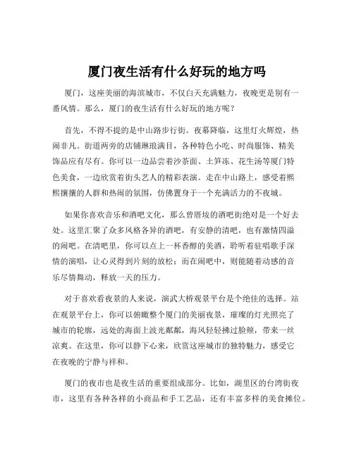 厦门夜生活有什么好玩的地方吗