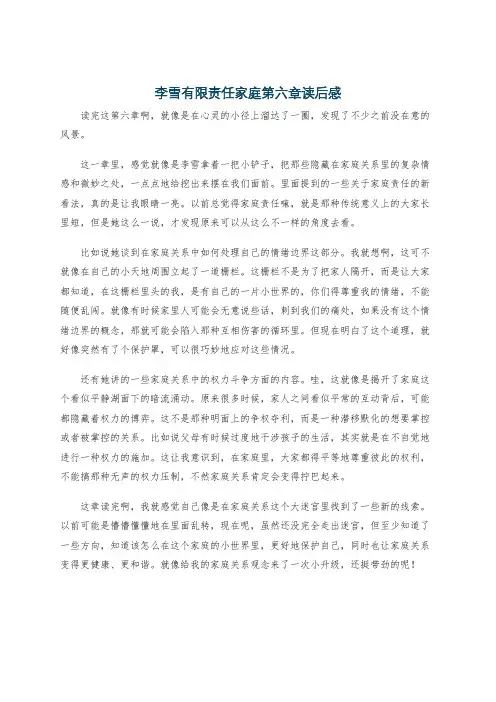 李雪有限责任家庭第六章读后感