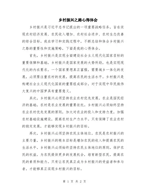乡村振兴之路心得体会