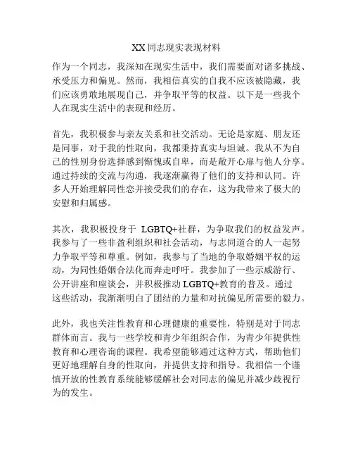 XX同志现实表现材料