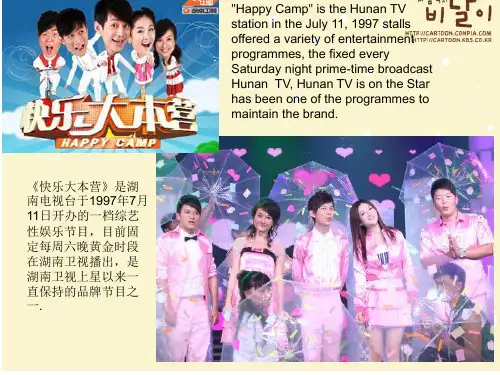 快乐大本营英文介绍