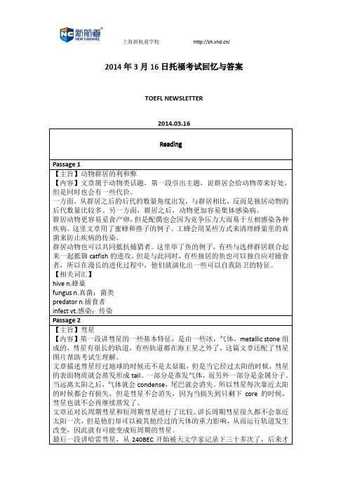 2014年3月16日托福考试回忆与答案