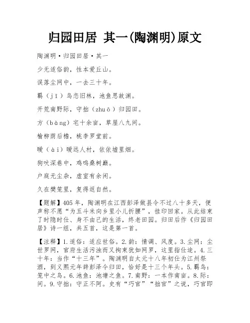 归园田居 其一(陶渊明)原文