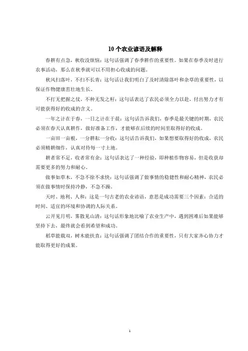 10个农业谚语及解释