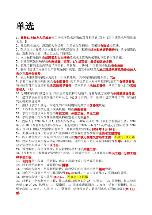 水利施工员考试题库及答案
