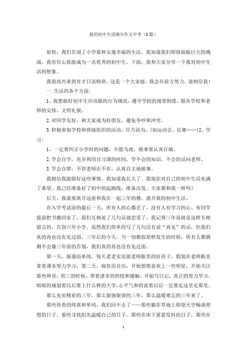 我的初中生活满分作文中考(8篇)