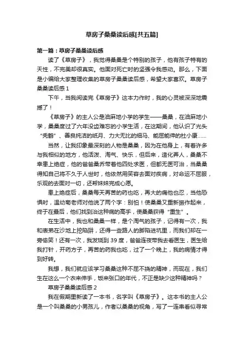 草房子桑桑读后感[共五篇]
