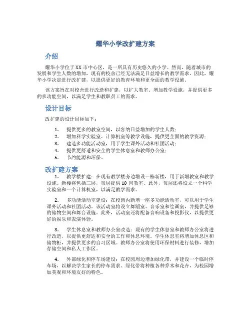 耀华小学改扩建方案