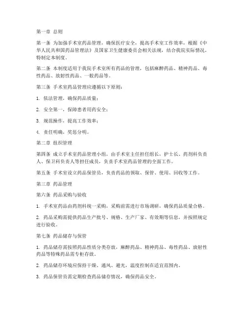 三甲医院手术室药品管理制度