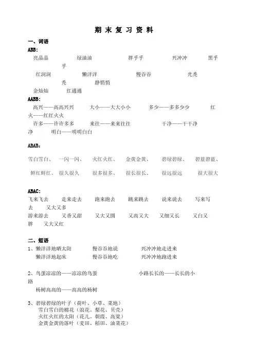 一年级下册语文期末复习资料(精选)