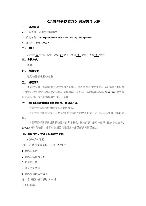 运输与仓储管理_HY01983013