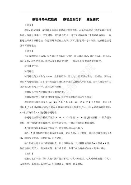 螺栓导热系数检测    螺栓金相分析   螺栓测试