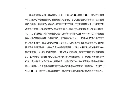 2019中石油安全经验分享案例