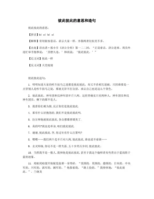 彼此彼此的意思和造句