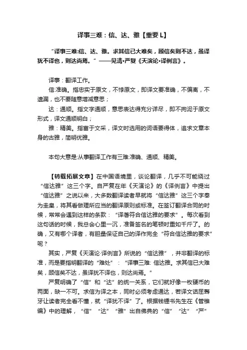译事三难：信、达、雅【重要L】