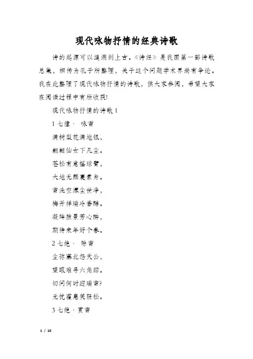 现代咏物抒情的经典诗歌