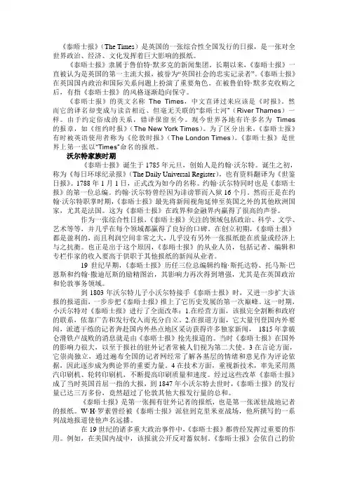 泰晤士报
