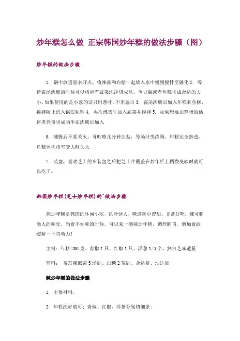 炒年糕怎么做 正宗韩国炒年糕的做法步骤(图)