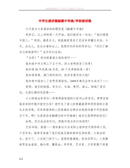中学生演讲稿触摸中华魂-学校演讲稿