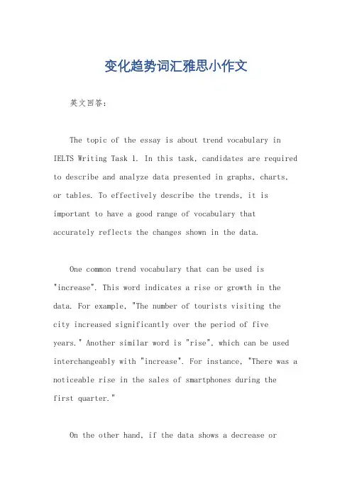 变化趋势词汇雅思小作文