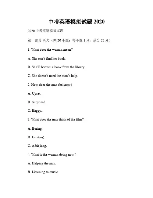 中考英语模拟试题2020