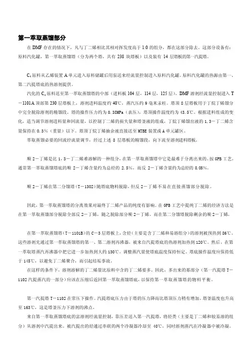 丁二烯抽提终版工艺流程简介